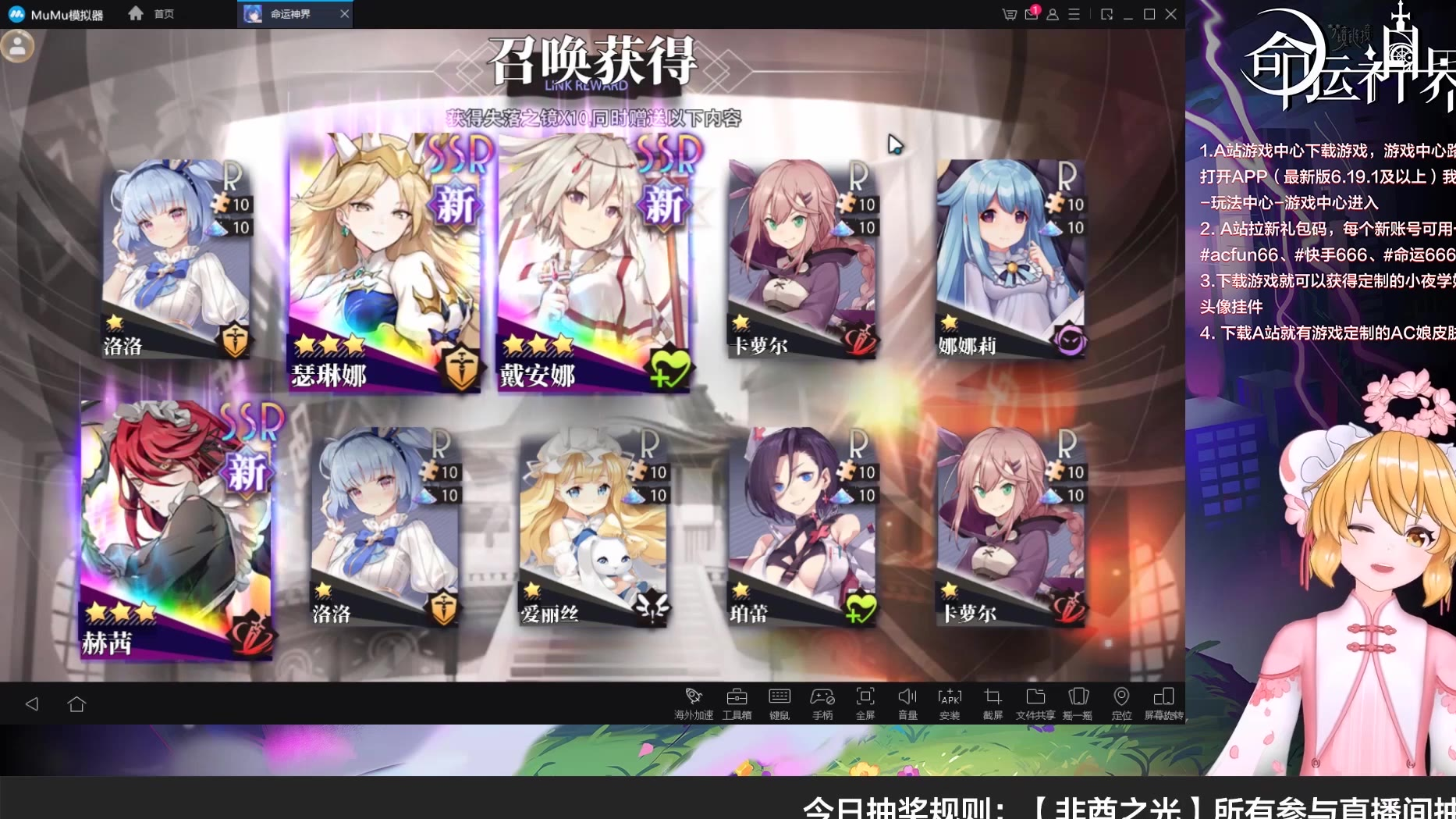 【AC娘】LIVE! 命运神界抽卡!真欧皇站娘从不畏惧梵天丸!